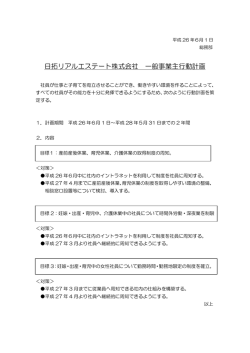一般事業主行動計画