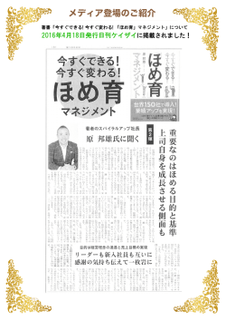 著書「今すぐできる! 今すぐ変わる! 「ほめ育」マネジメント」