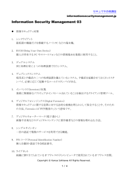 Information Security Management 03