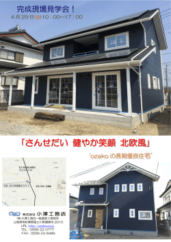 ｢さんせだい 健やか笑顔 北欧風｣
