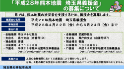 熊本県熊本地方を震源とする地震について（PDF：175KB）