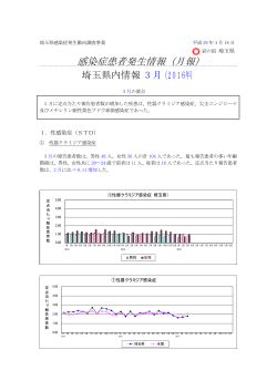 感染症患者発生情報（月報）