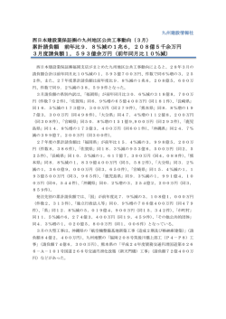 記事全文 - 建設ナビ福岡