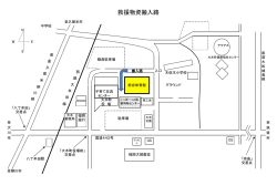 救援物資搬入路