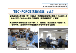 平成28年4月19日（火）11時頃、立花環境調整官を隊長とする3班13名