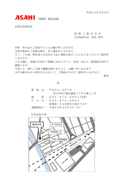 西日本支社移転のご案内