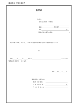 委任状（代理人の権限を証する書類）