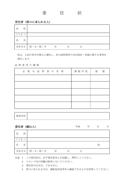 委任状（PDF形式 66キロバイト）
