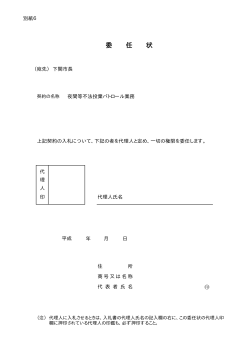 （別紙6）(PDF文書)