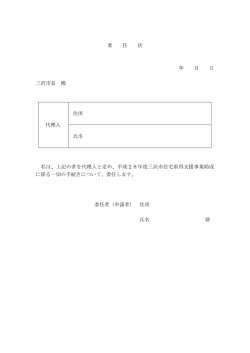 委任状 [90KB pdfファイル]