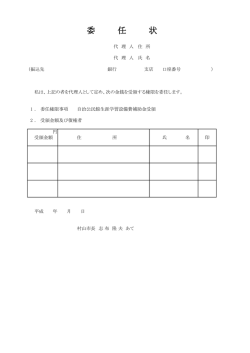 委任状（PDF：58KB）