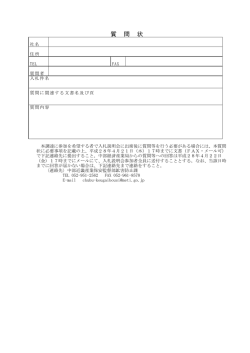 質 問 状 - 中部経済産業局