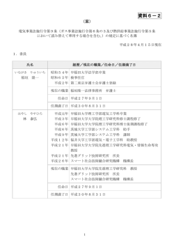 資料6-2 電気事業法施行令第9条（ガス事業法施行令第6条の3及び熱