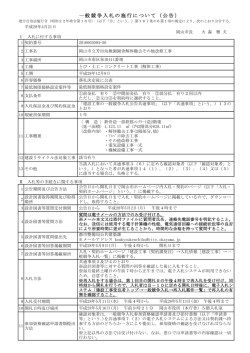 一般競争入札の施行について（公告）