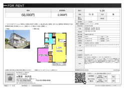 資料PDF - アイ賃貸 所沢店