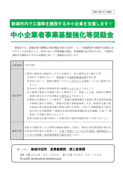 中小企業者事業基盤強化等奨励金