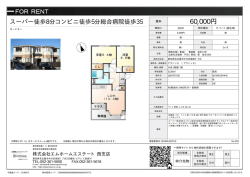 資料PDF - 名古屋市の賃貸はスタイルエステートへ！