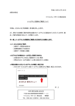 メールアドレス登録のご確認について