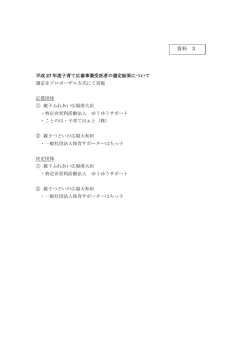 資料3・4