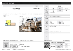 資料PDF - サーチウィズ五反田店