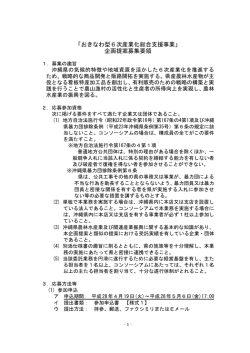 企画提案募集要領