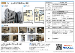 プレール本厚木弐番館 804号室の賃貸物件詳細