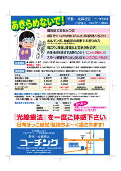 案内チラシ - 整体光線療法コーチング