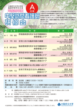 （A日程）中堅向け ご案内及び申込書 [PDFファイル／638KB]