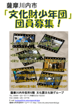 薩摩川内市役所5階 文化課文化財グループ