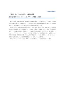 記事全文 - 建設ナビ福岡
