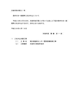 城の湯温泉センター電気設備改修工事 [PDFファイル／14KB]