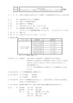 大会要項 - livedoor Blog