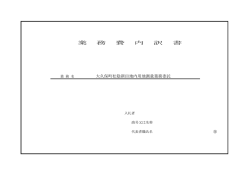 業 務 費 内 訳 書