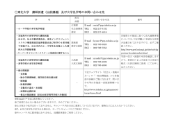 東北大学 講師派遣（出前講義）及び大学見学等のお問い合わせ先