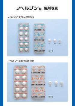 製剤写真