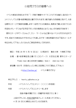 幼児クラスの皆様へ
