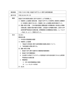 報告書名 平成 27（2015）年度 高温ガス炉プラントに関する研究報告書