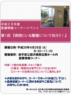 詳しくはこちら - 岩手県立 胆沢病院
