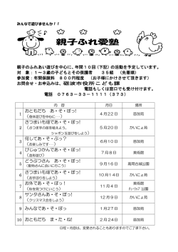 親子ふれ愛塾