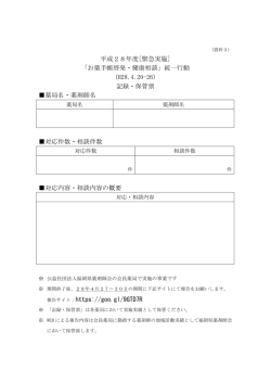 記録・保管票 - 京都薬剤師会