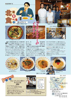 ・北区を食べる