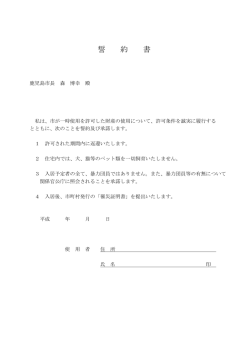 誓 約 書 - 鹿児島市