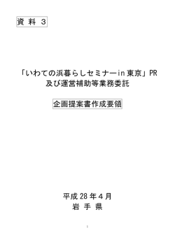 資料3 企画提案書作成要領 （PDFファイル 171.4KB）