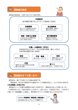 認知症の症状 認知症かな？と思ったら&hellip;