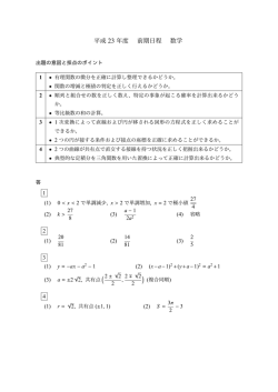 平成 23 年度 前期日程 数学