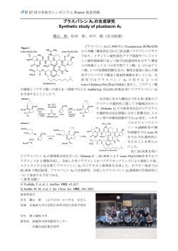 プラスバシンA 3 の合成研究