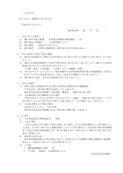 入札公告(旧英国大使館別荘厨房備品 1式)（PDF：109KB）