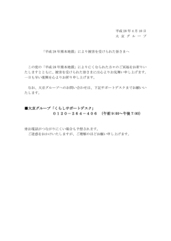 大京グループ「くらしサポートデスク」 0120－264－406 （午前 9:00