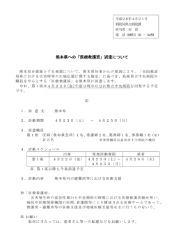 医療救護班 - www3.pref.shimane.jp_島根県