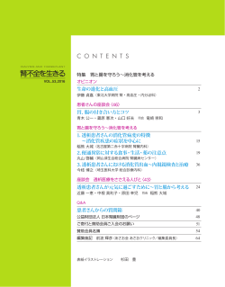 CONTENTS - 日本腎臓財団